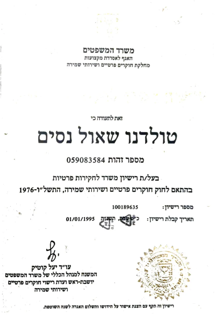 תעודת חוקר פרטי משרד המשפטים